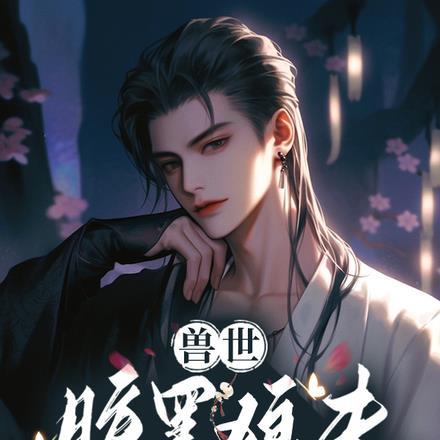 都契灵少女?那班主任我抬走了