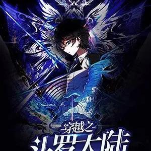 开局一把鱼叉,穿进兽世当老大