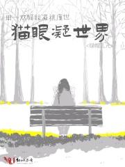 陆总,您这个是相思病!