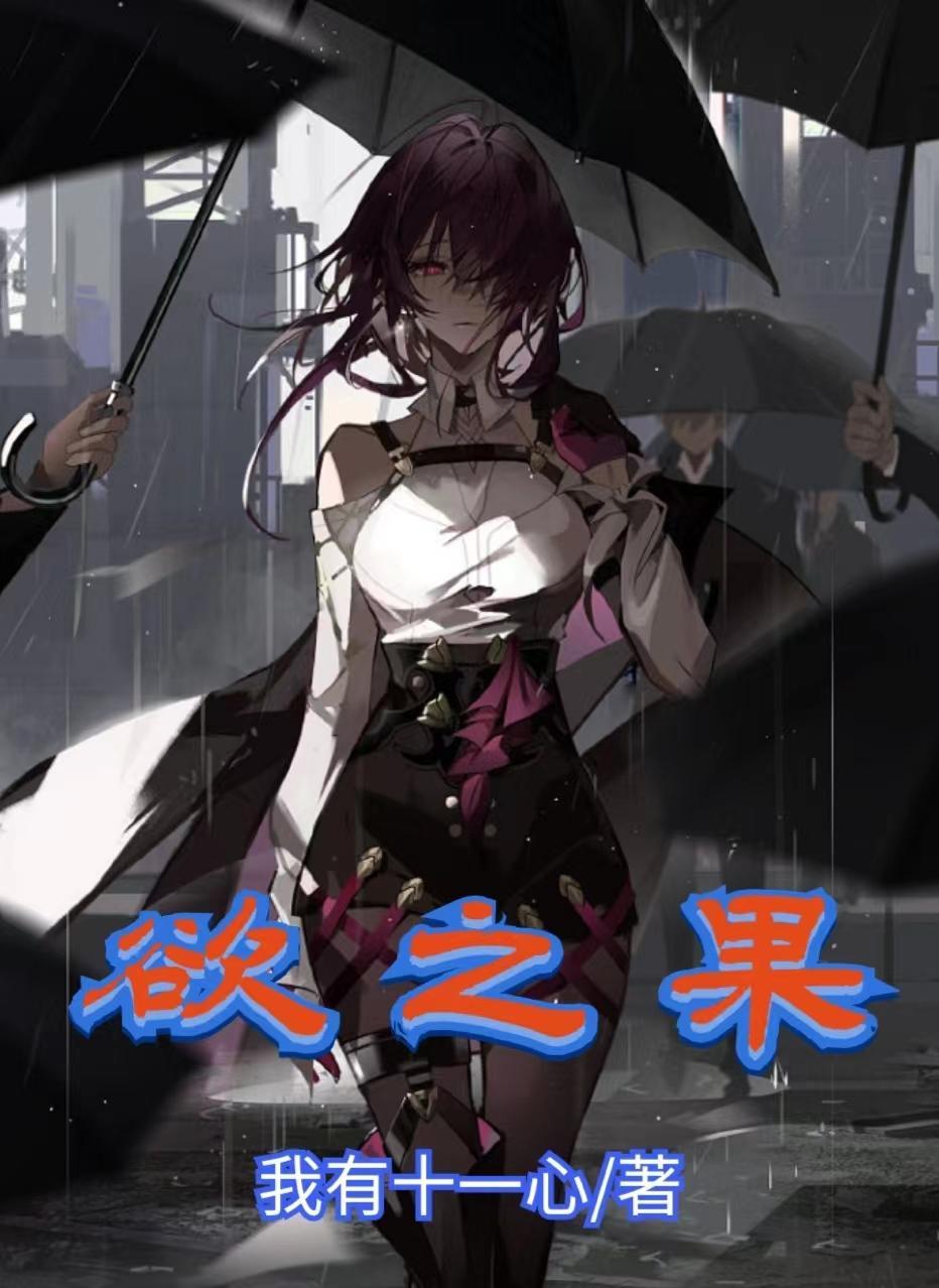 钱再多也不如女友多,我躺平了