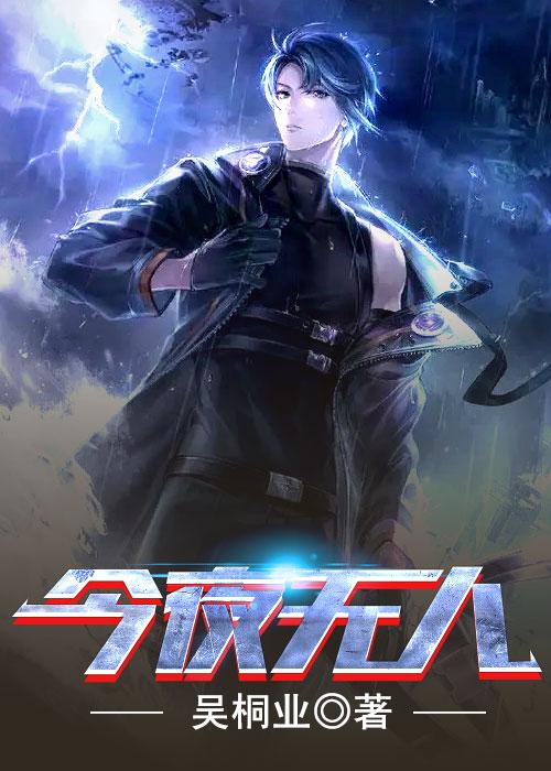 星际大佬,末日摆烂