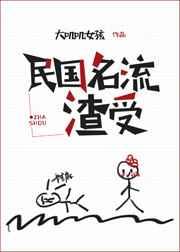 重生归来,真千金被宠疯了