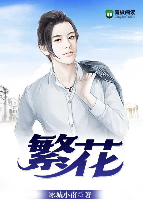 拜托!我真的不想喜欢直男