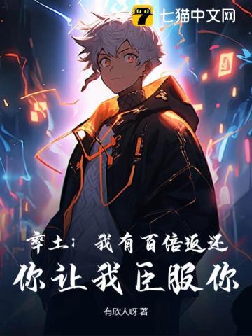 复苏纪元:我人身诡主