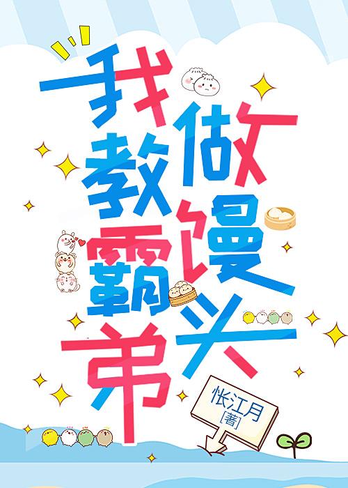 一脚穿进霸总文,我躺了算了