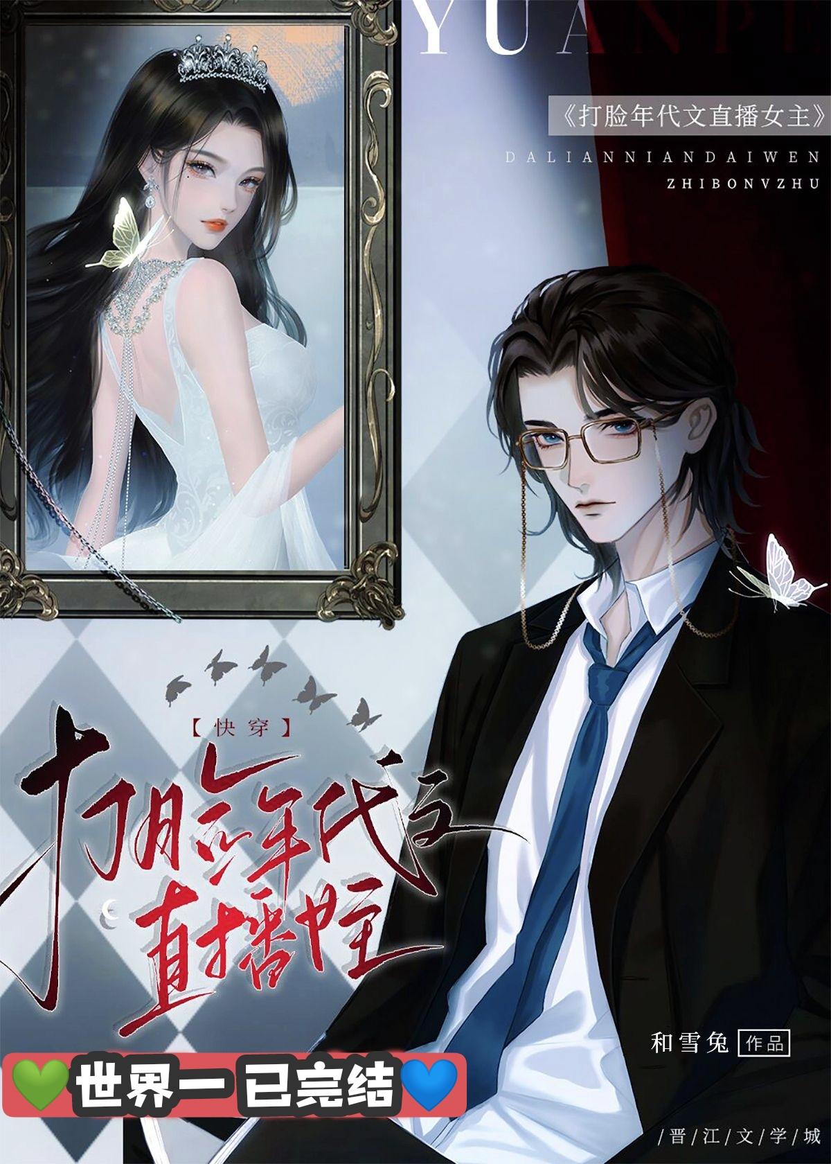 打脸年代文直播女主[快穿]