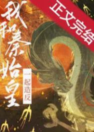 开局当宗主:我的规矩有点野