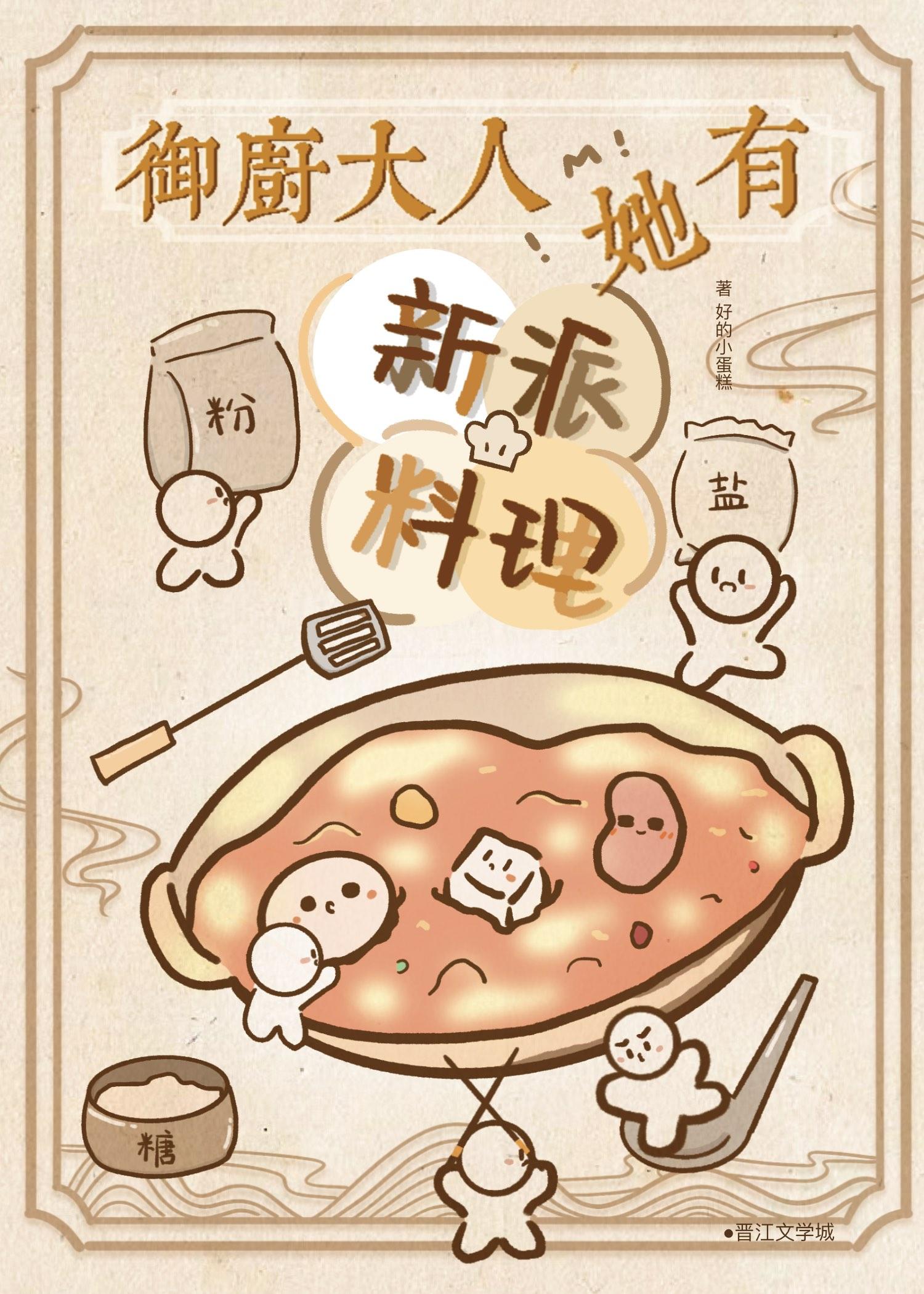 御厨大人她有新派料理(美食)