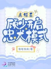 离婚后,顾少开启忠犬模式