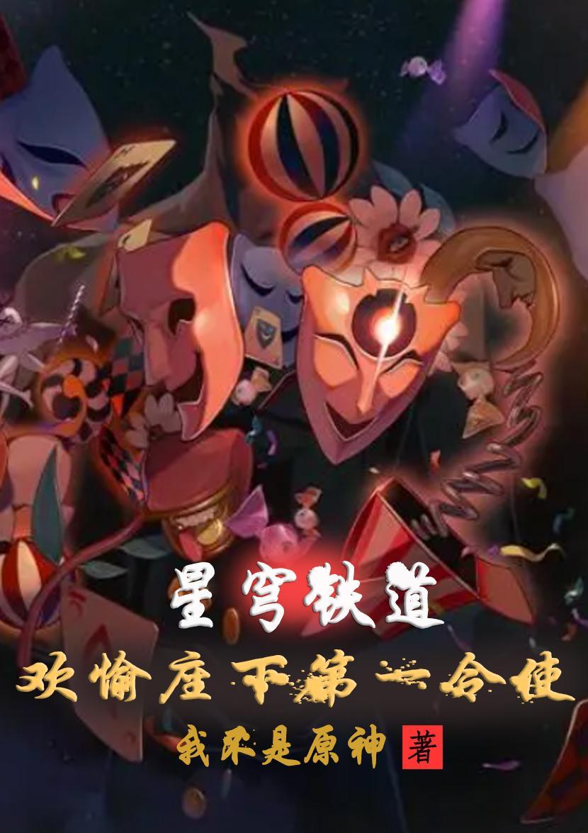 星穹铁道:谁家欢愉令使这么猛?