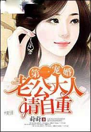 第一婚宠:老公大人请自重