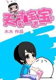 天才宝宝,买一送一