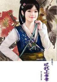 极品相公:妖精来亲亲