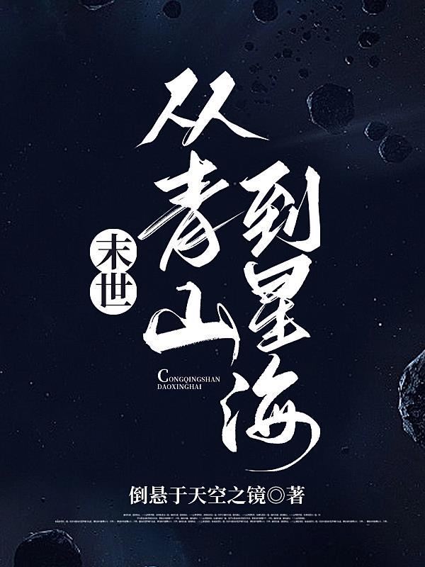 末世:你们求生,我度假