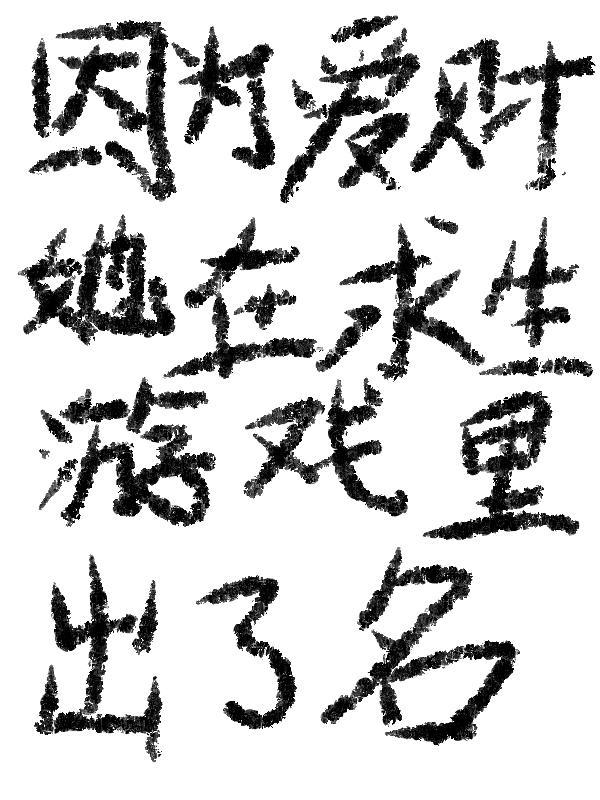 因为爱财,她在求生游戏里出了名