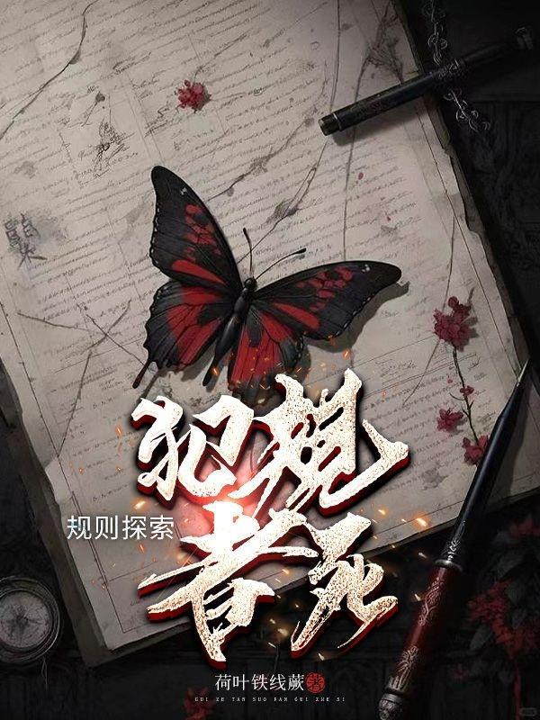 规则探索:犯规者死!