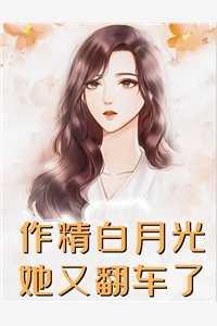 净身出户后,前夫追妻火葬场