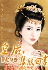 皇后,跟朕回宫