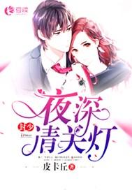 封少,夜深请关灯【完本】