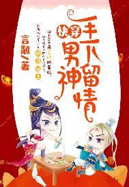 快穿:男神手下留情