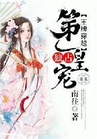 王牌穿越:独占第一帝君