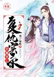 穿越皇后:复仇实录