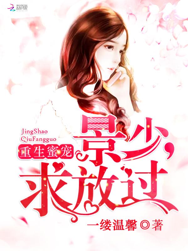 军婚小媳妇:首长,请立正