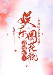 当我嫁人后,剧情突然变得不对劲起来